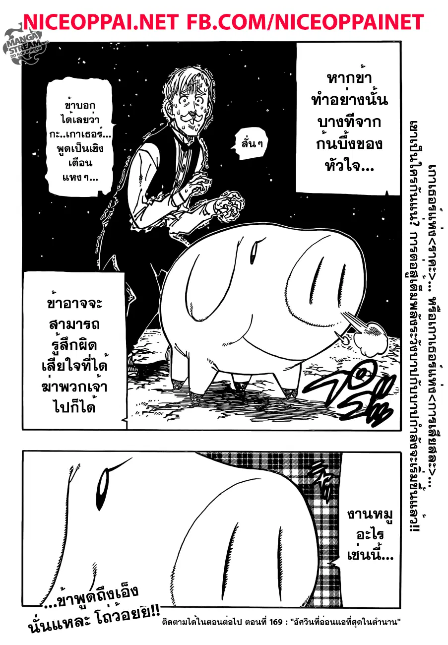 Nanatsu no Taizai ตอนที่ 168 หน้า 25
