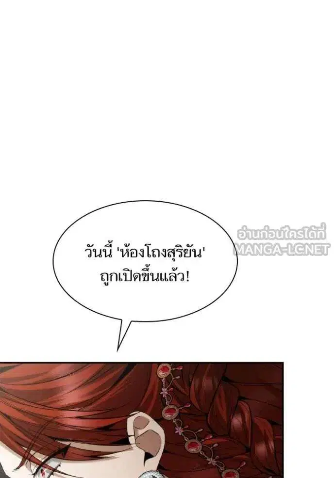 Sister I Am the Queen in This Life ตอนที่ 156 หน้า 18
