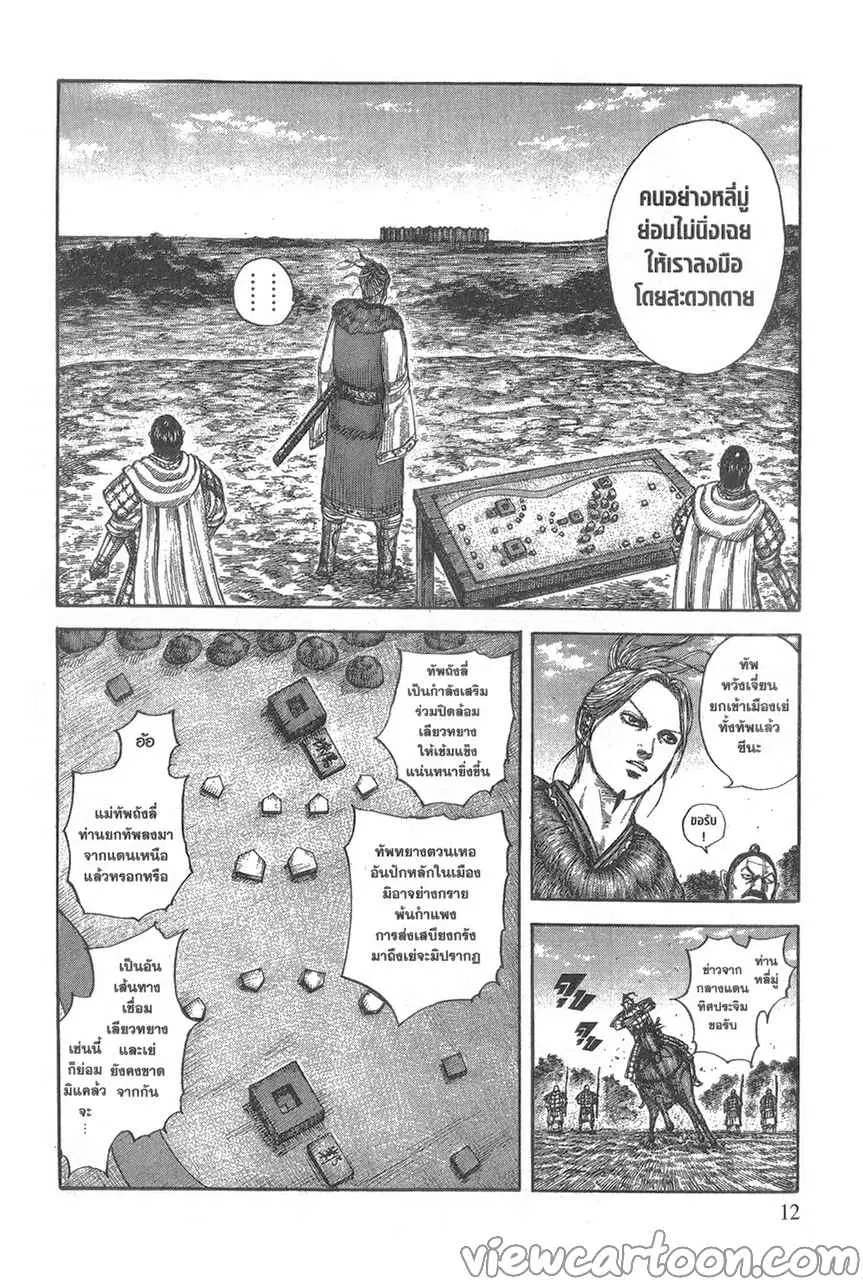 Kingdom ตอนที่ 636 หน้า 9