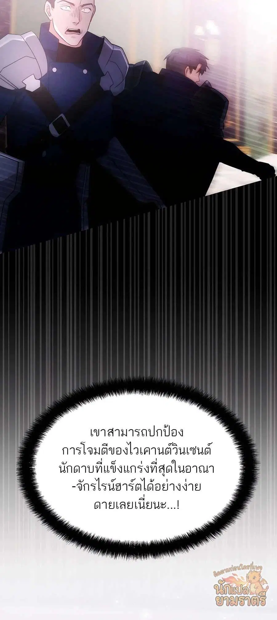 My Lucky Encounter From The Game Turned Into Reality ตอนที่ 61 หน้า 13