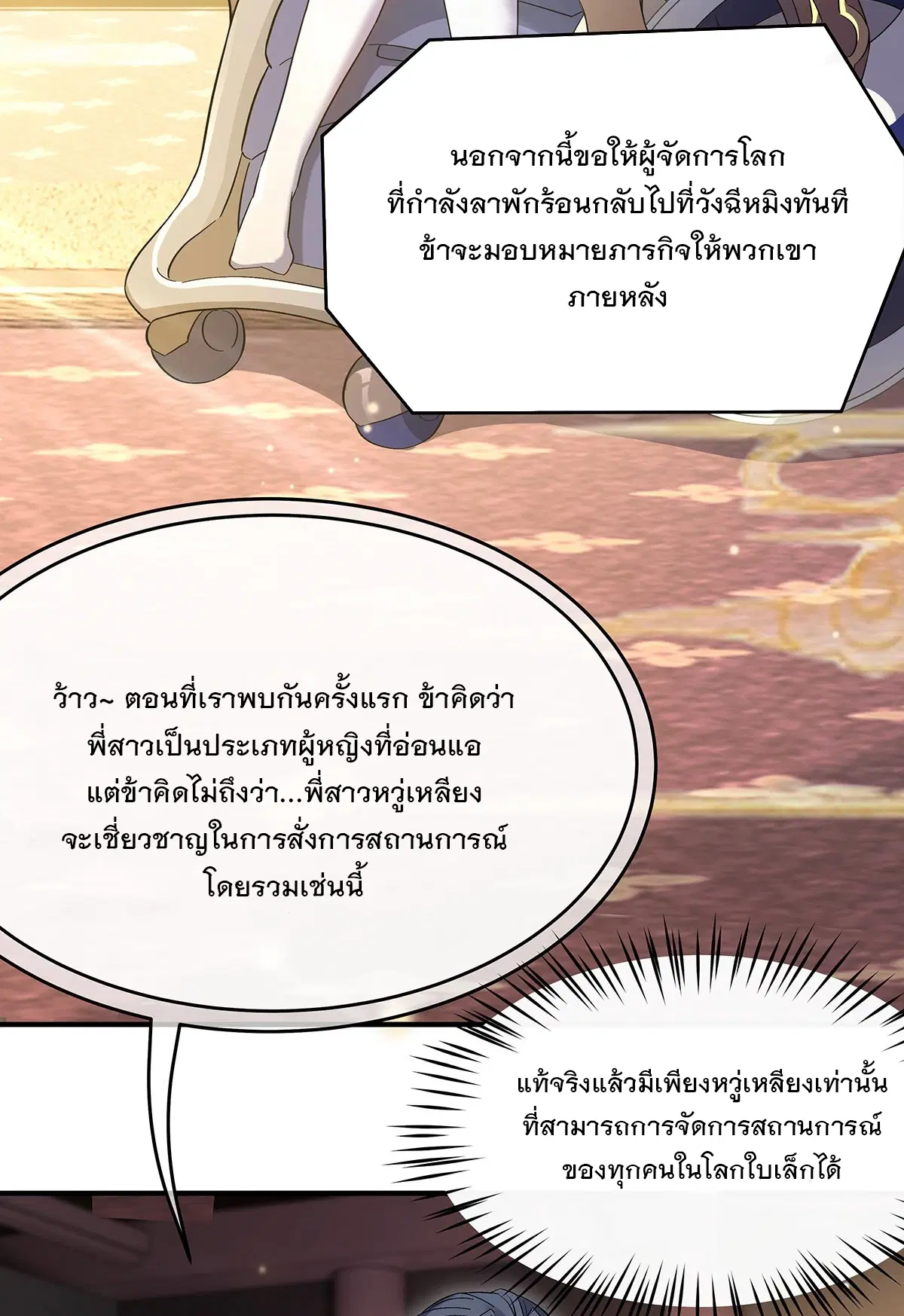 My Female Disciples are all Future Masters of the Heavens ตอนที่ 236 หน้า 6
