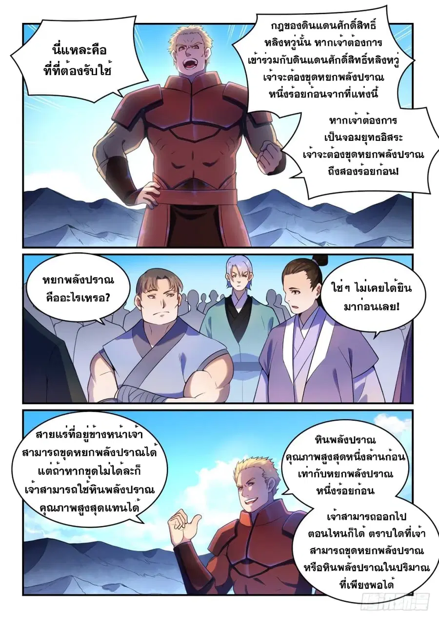 Bailian Chengshen ตอนที่ 491 หน้า 13