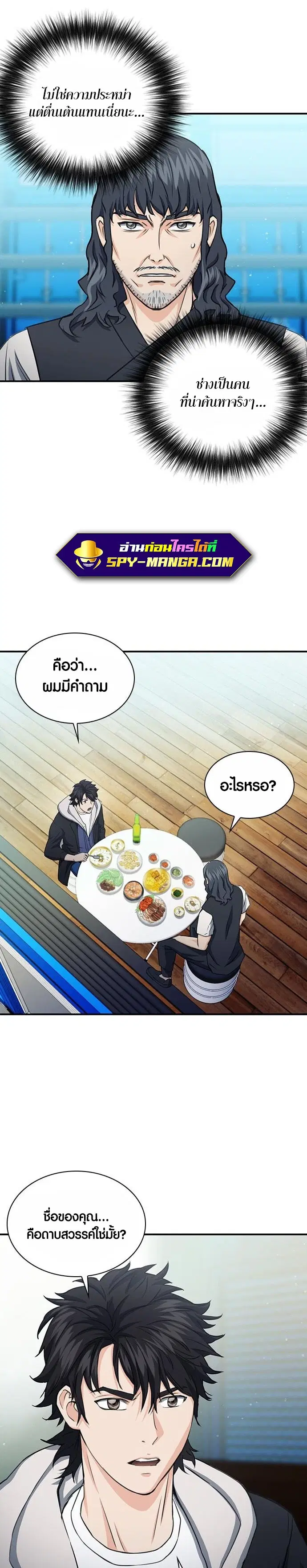 Seoul Station Druid ตอนที่ 103 หน้า 10