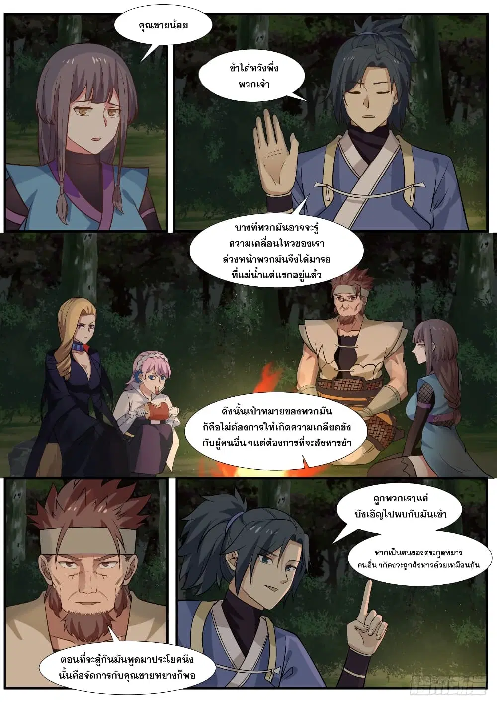 Martial Peak ตอนที่ 325 หน้า 8