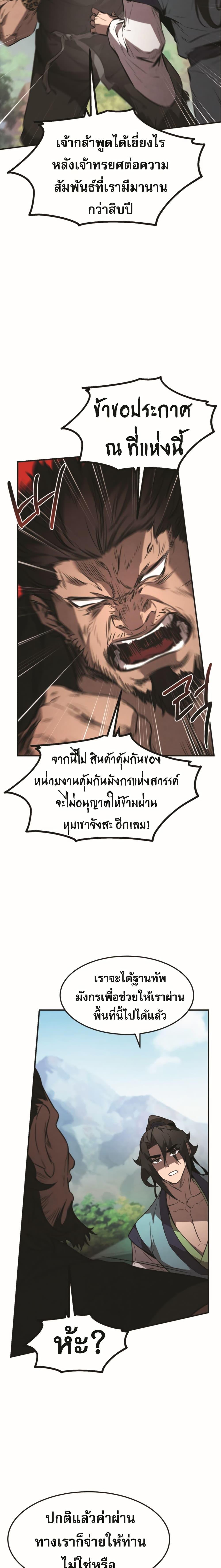 Reincarnated Escort Warrior ตอนที่ 23 หน้า 9