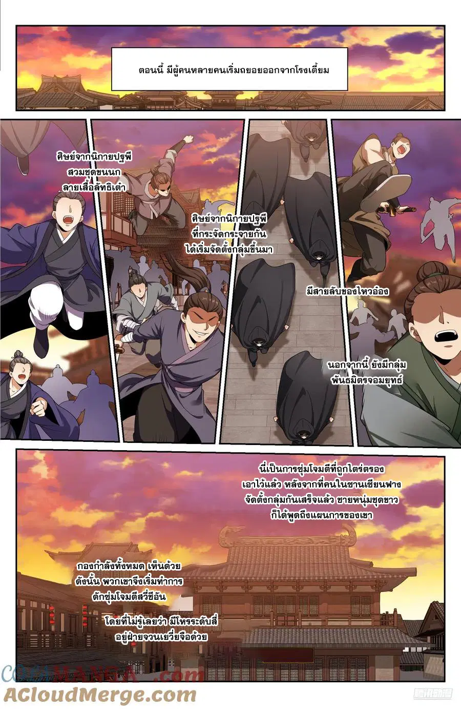 Nightwatcher ตอนที่ 498 หน้า 6