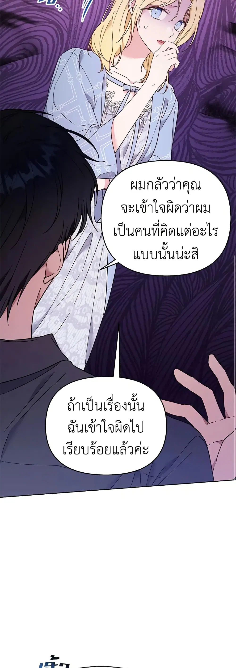 What It Means to Be You ตอนที่ 30 หน้า 6