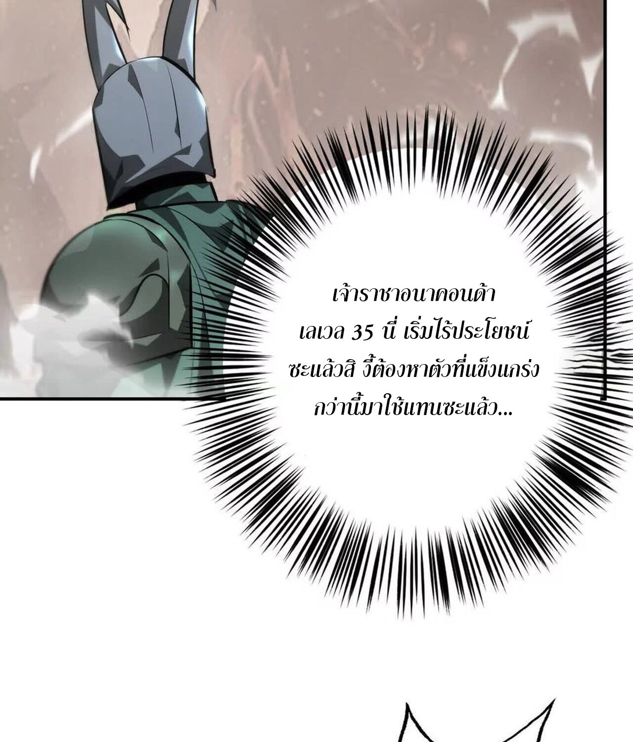 Unparalleled in the Online Gaming World ยอดคน ณ โลกออนไลน์ ตอนที่ 46 หน้า 26