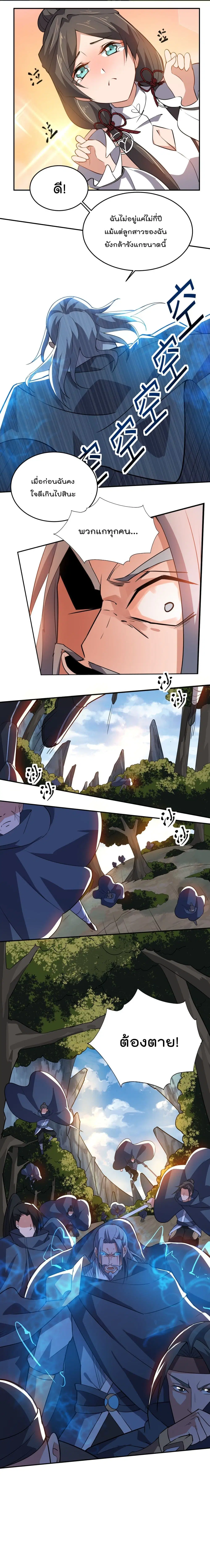 Super Warrior in Another World ตอนที่ 113 หน้า 6