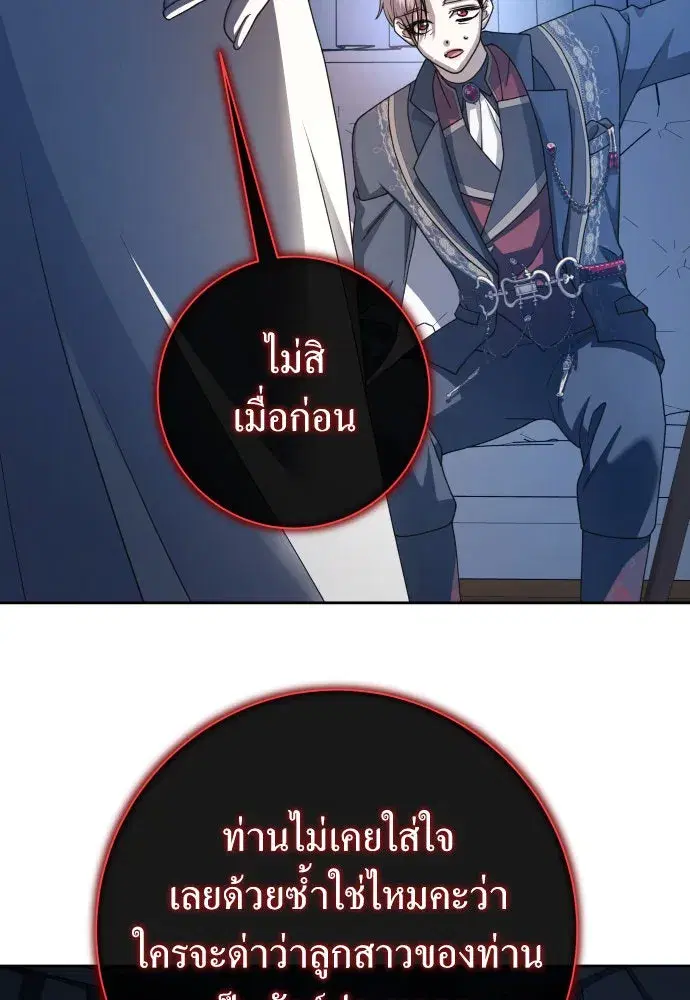 Your Throne ตอนที่ 195 หน้า 139