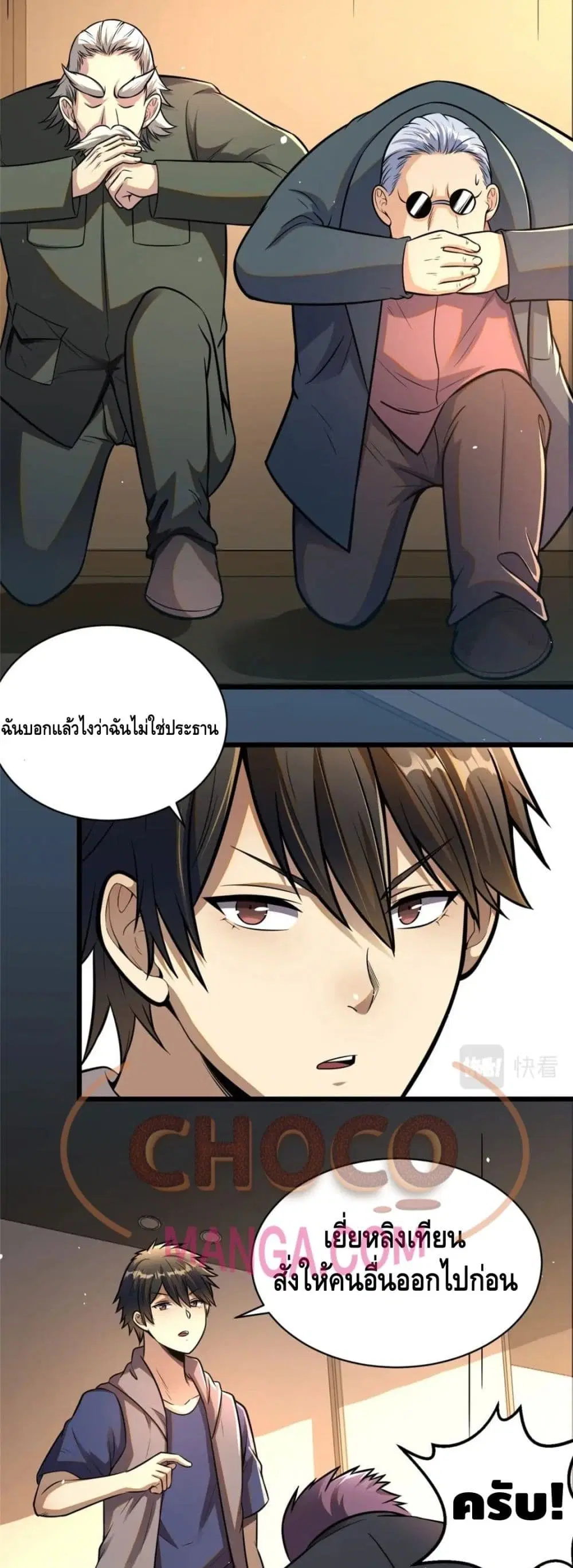 The Best Medical god in the city ตอนที่ 35 หน้า 11