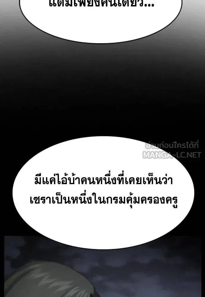 True Education ตอนที่ 185 หน้า 75