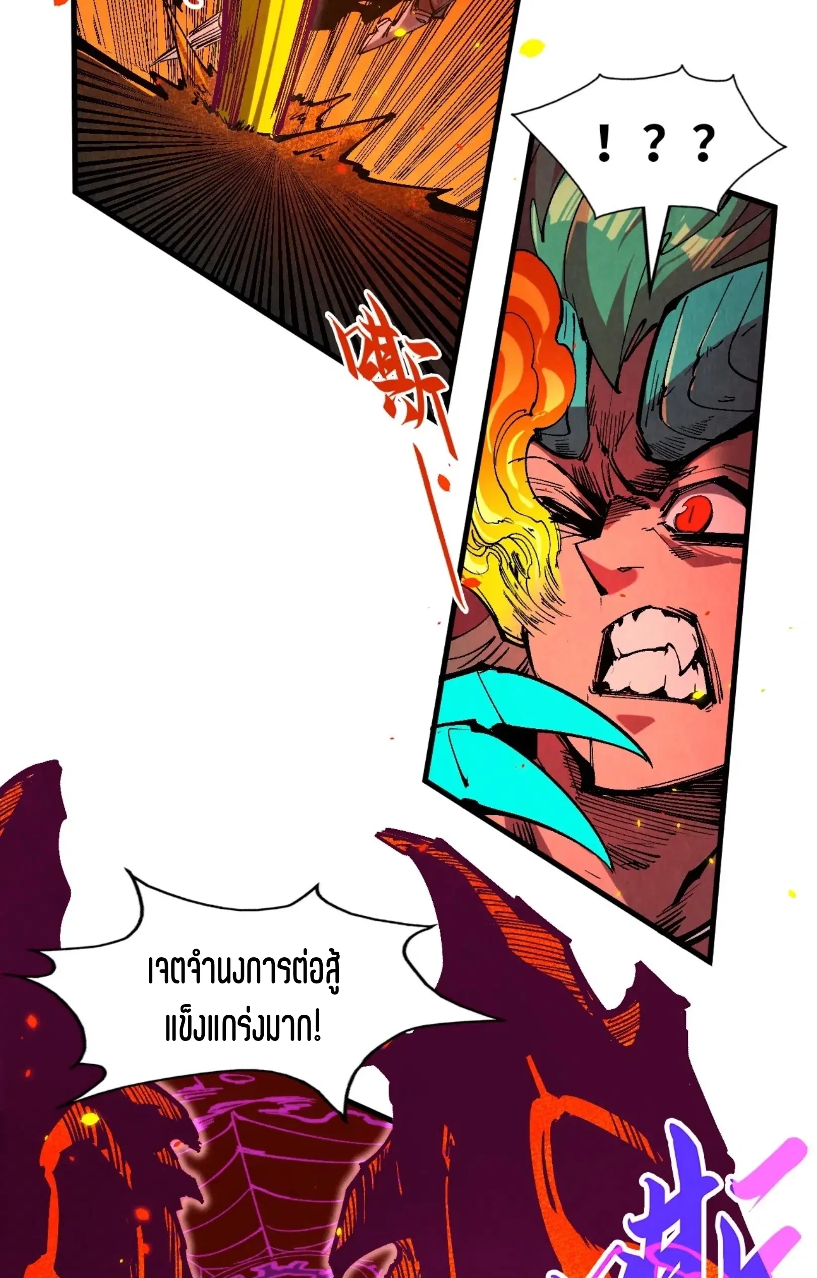 The Eternal Supreme ตอนที่ 241 หน้า 28