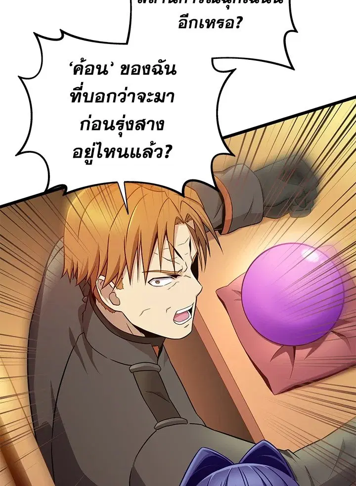 Arcane Sniper ตอนที่ 147 หน้า 11
