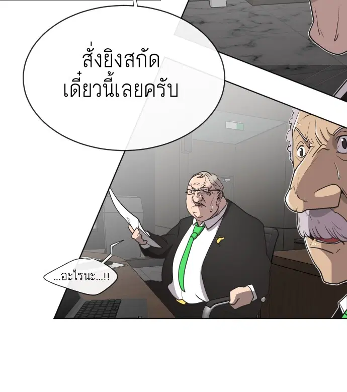 Superhuman Era ตอนที่ 15 หน้า 67