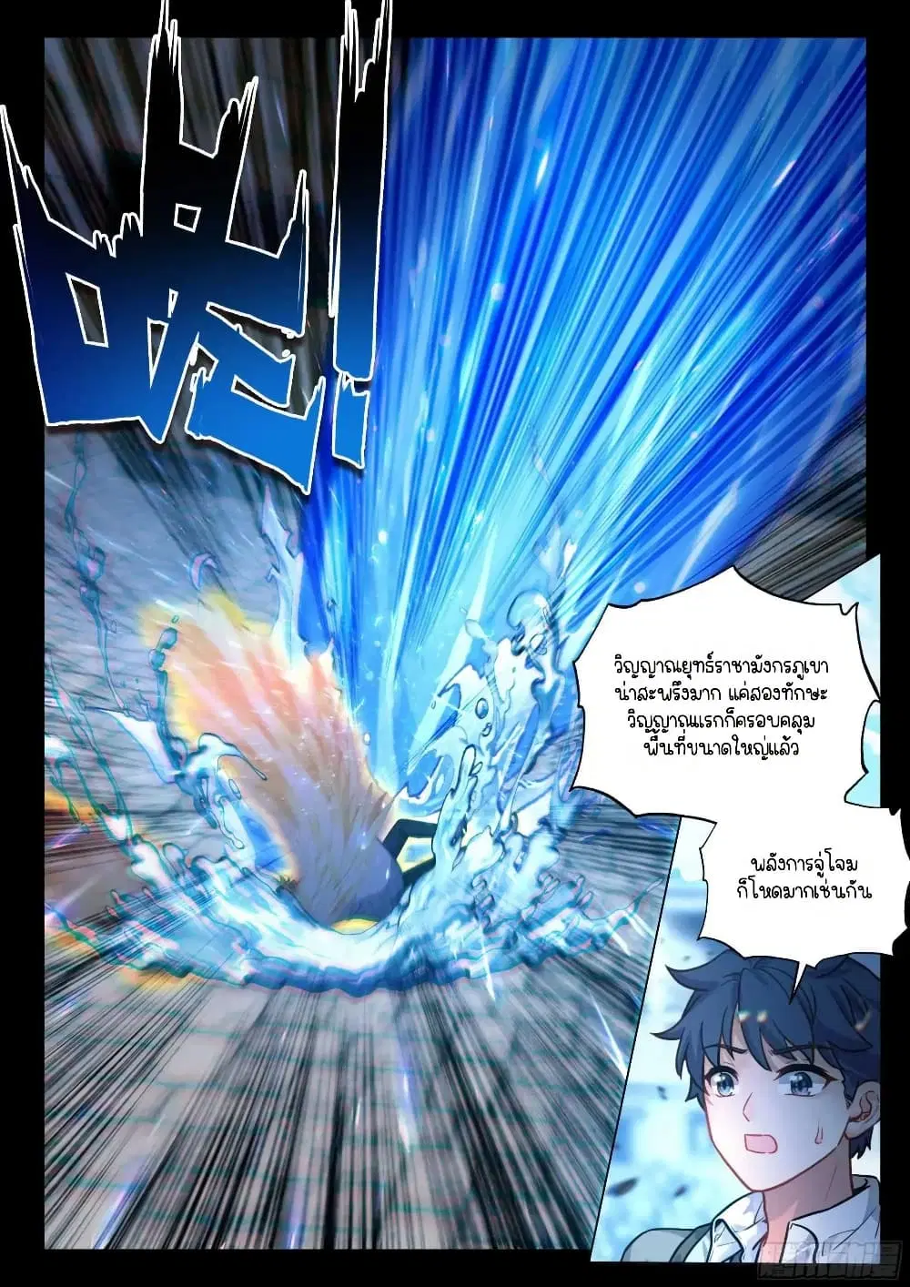Douluo Dalu III: Longwang Chuanshuo ตอนที่ 347 หน้า 5