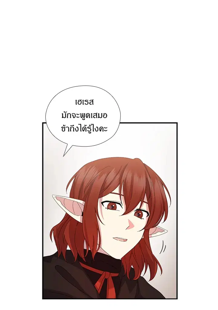 Satan’s Bride ตอนที่ 156 หน้า 40