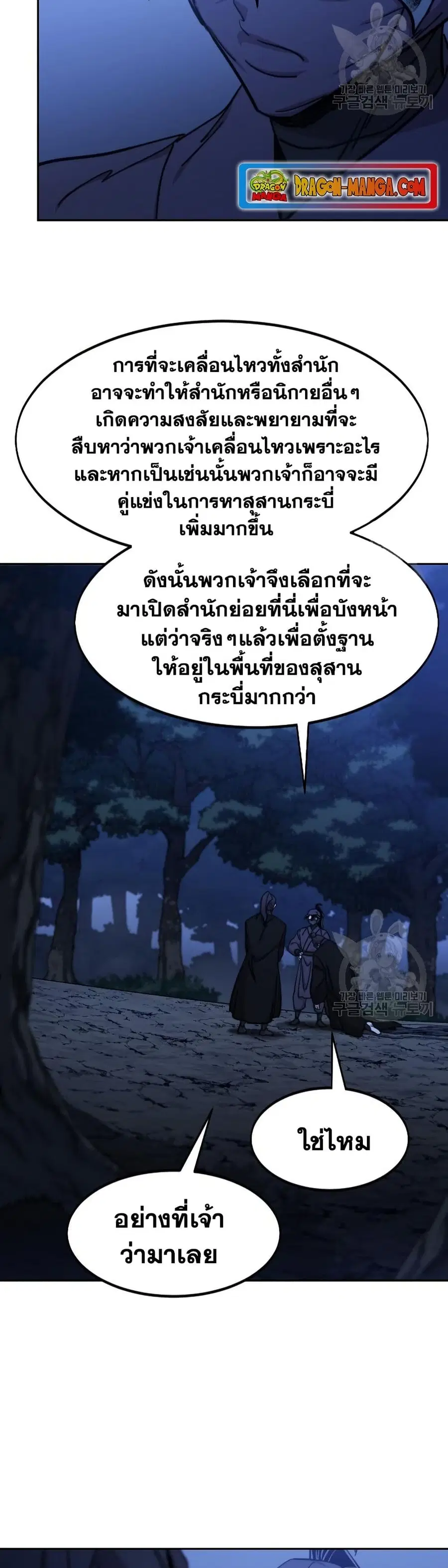 Return of the Mount Hua Sect ตอนที่ 83 หน้า 6
