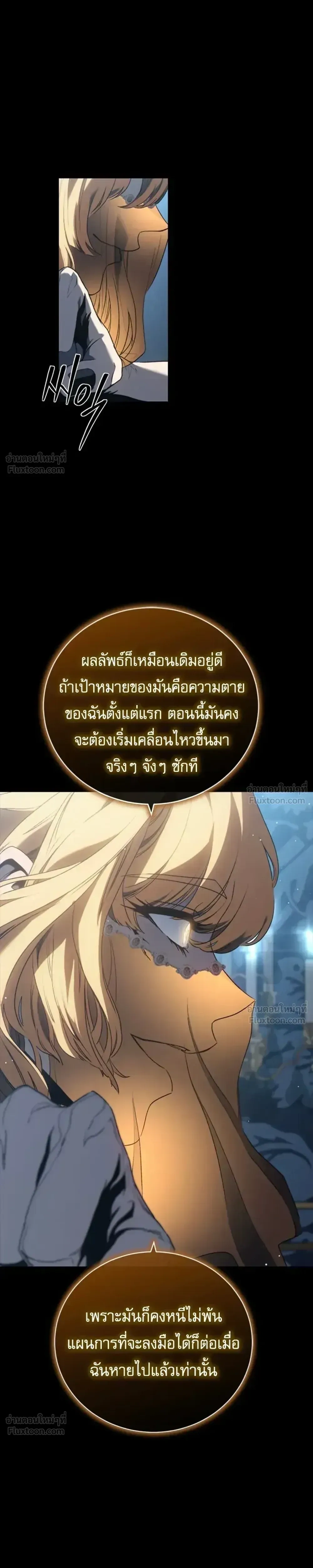Why I Quit Being the Demon King ตอนที่ 40 หน้า 41