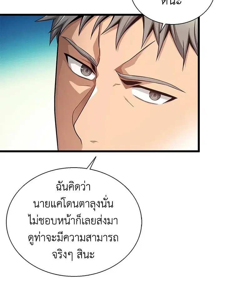 Arcane Sniper ตอนที่ 141 หน้า 76