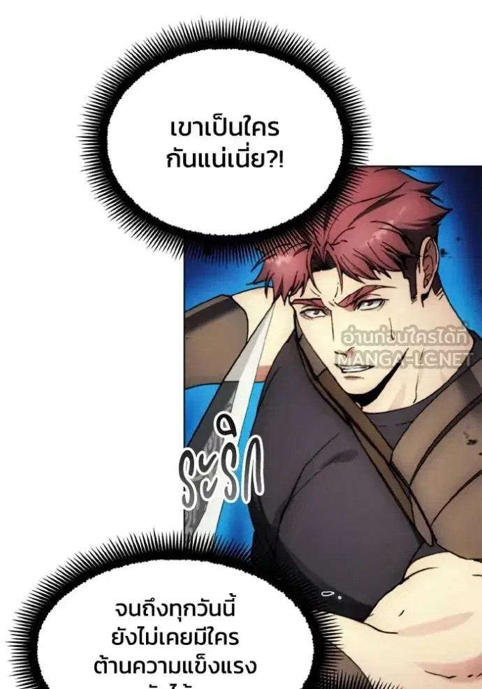 How to Live as a Villain ตอนที่ 160 หน้า 84