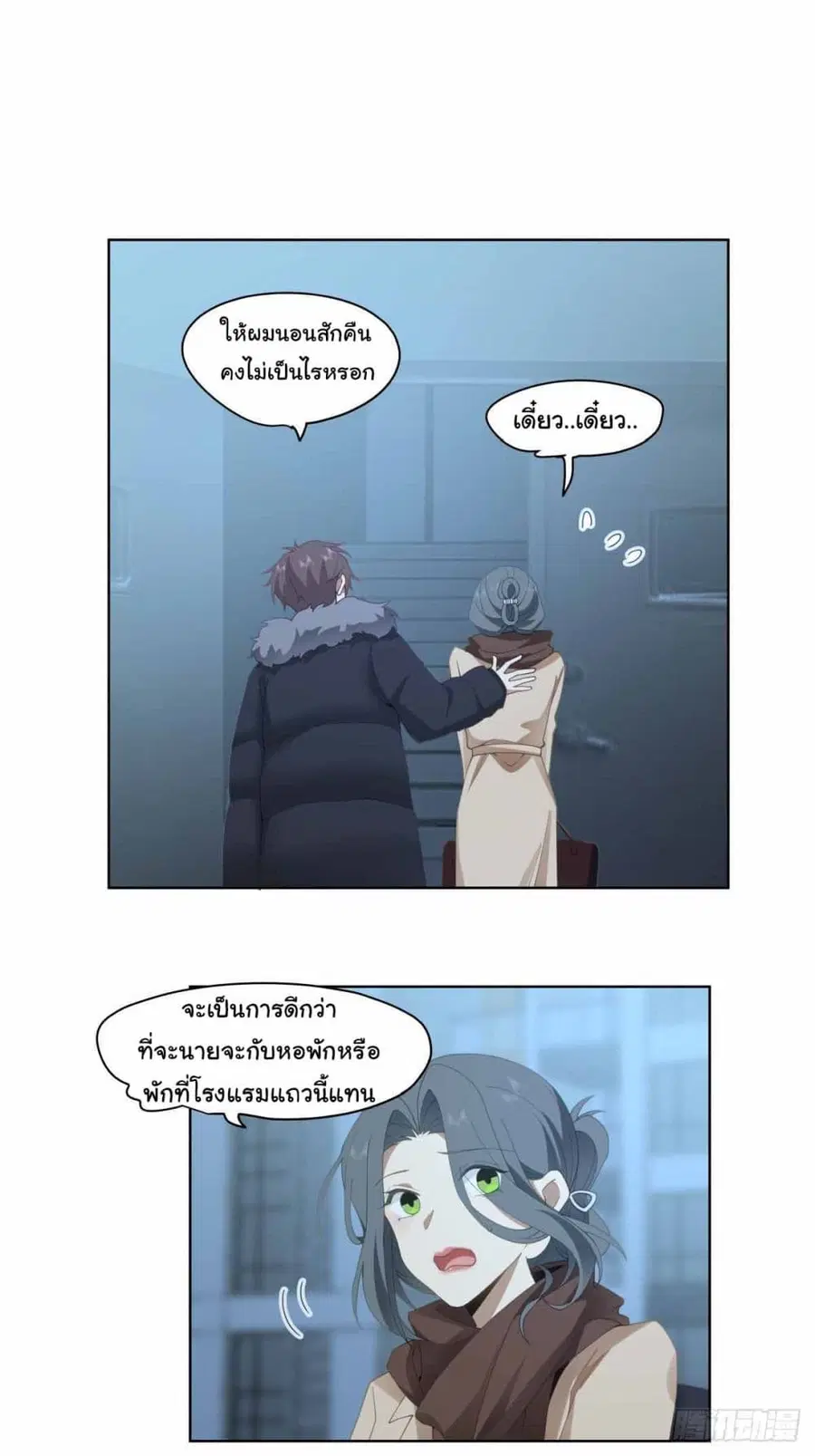 I Really Don’t Want to be Reborn ตอนที่ 192 หน้า 18
