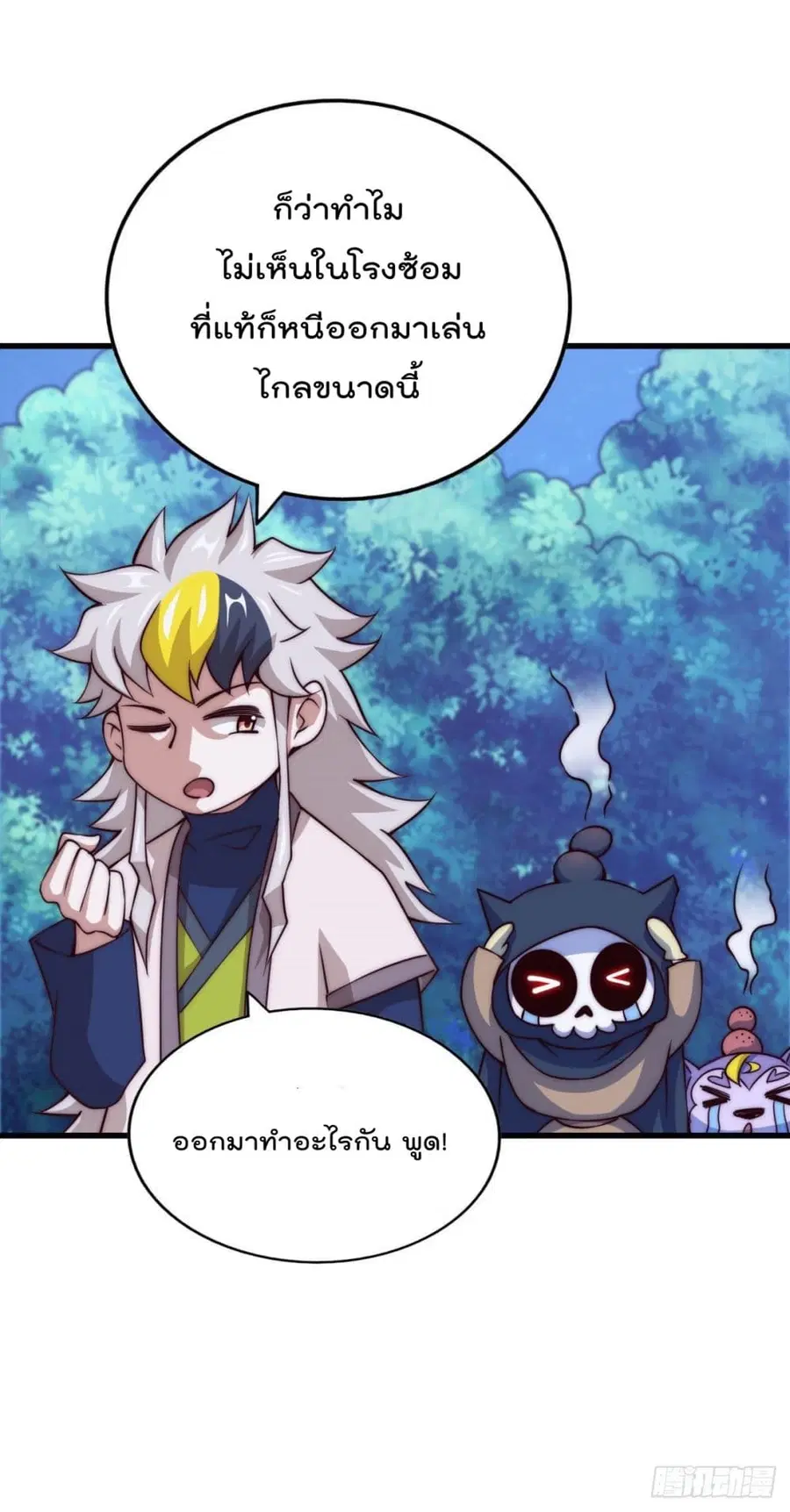 Who is your Daddy ตอนที่ 82 หน้า 34