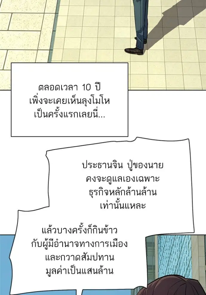 Reborn Rich ตอนที่ 47 หน้า 6