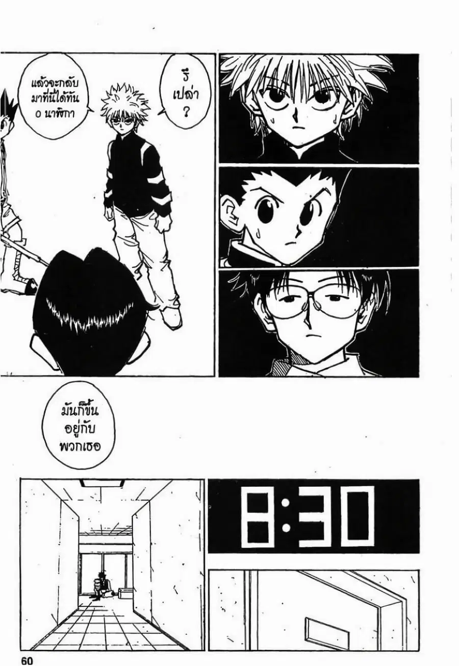 Hunter x Hunter ตอนที่ 47 หน้า 14