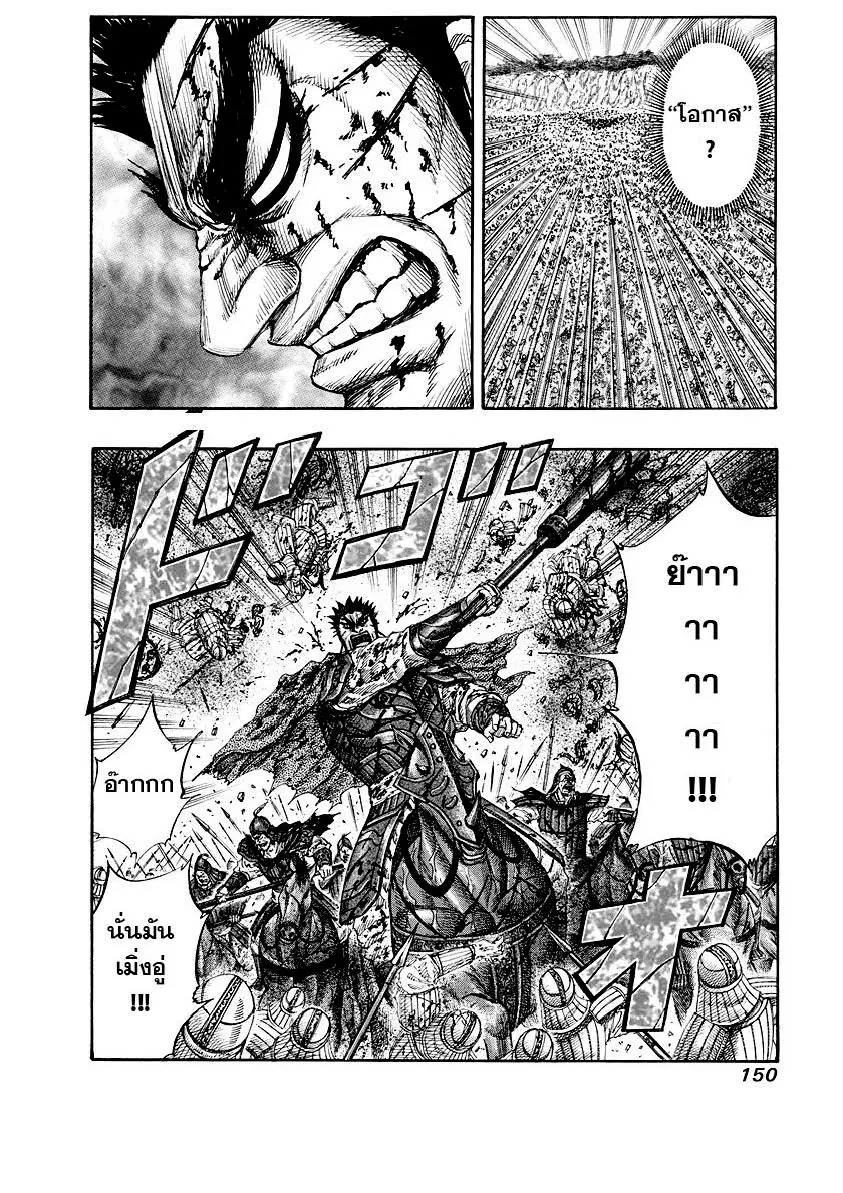 Kingdom ตอนที่ 170 หน้า 15