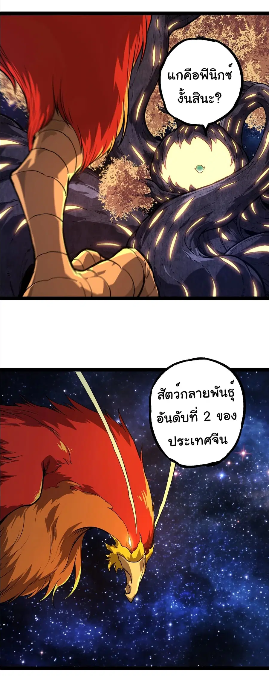 Evolution from the Big Tree ตอนที่ 259 หน้า 22