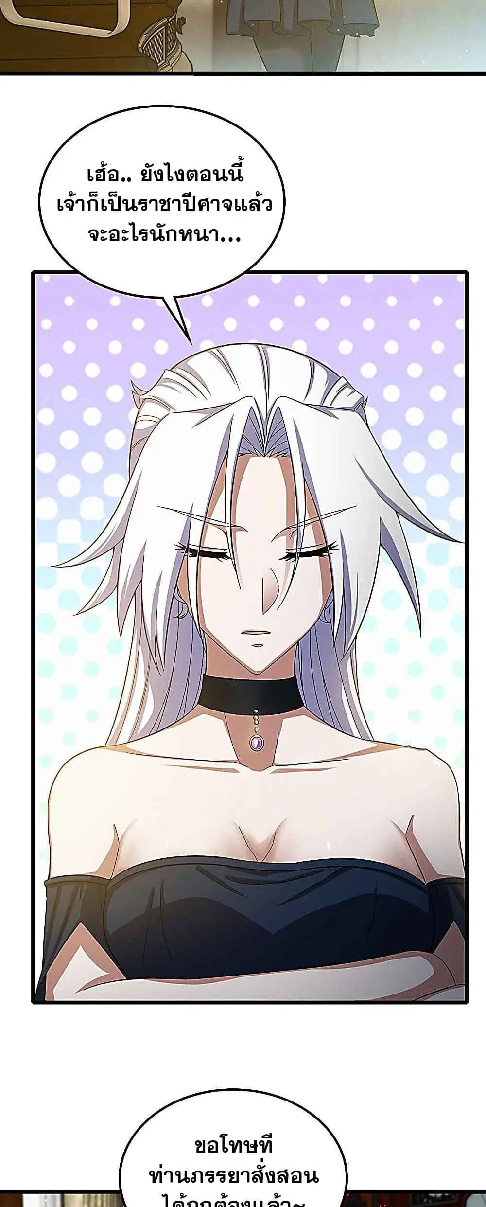 My Wife is a Demon Queen ตอนที่ 374 หน้า 9