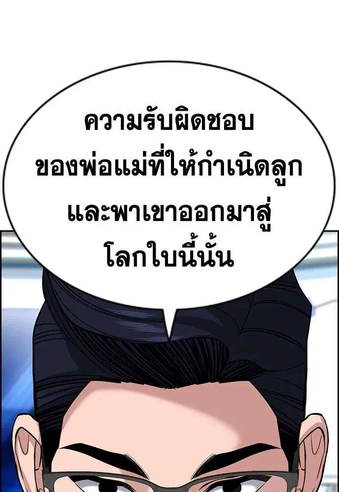 True Education ตอนที่ 253 หน้า 119