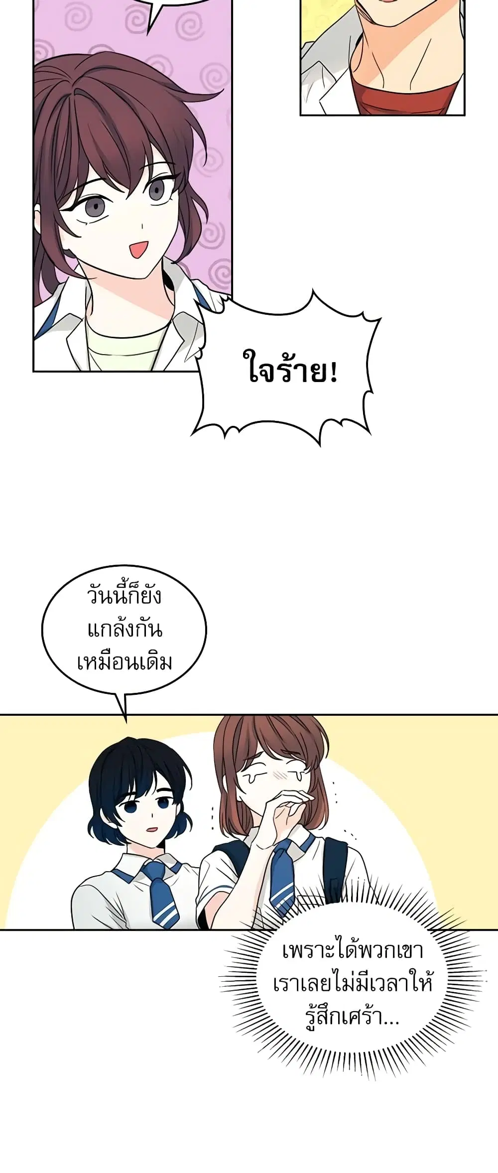 My Life as an Internet Novel ตอนที่ 93 หน้า 30