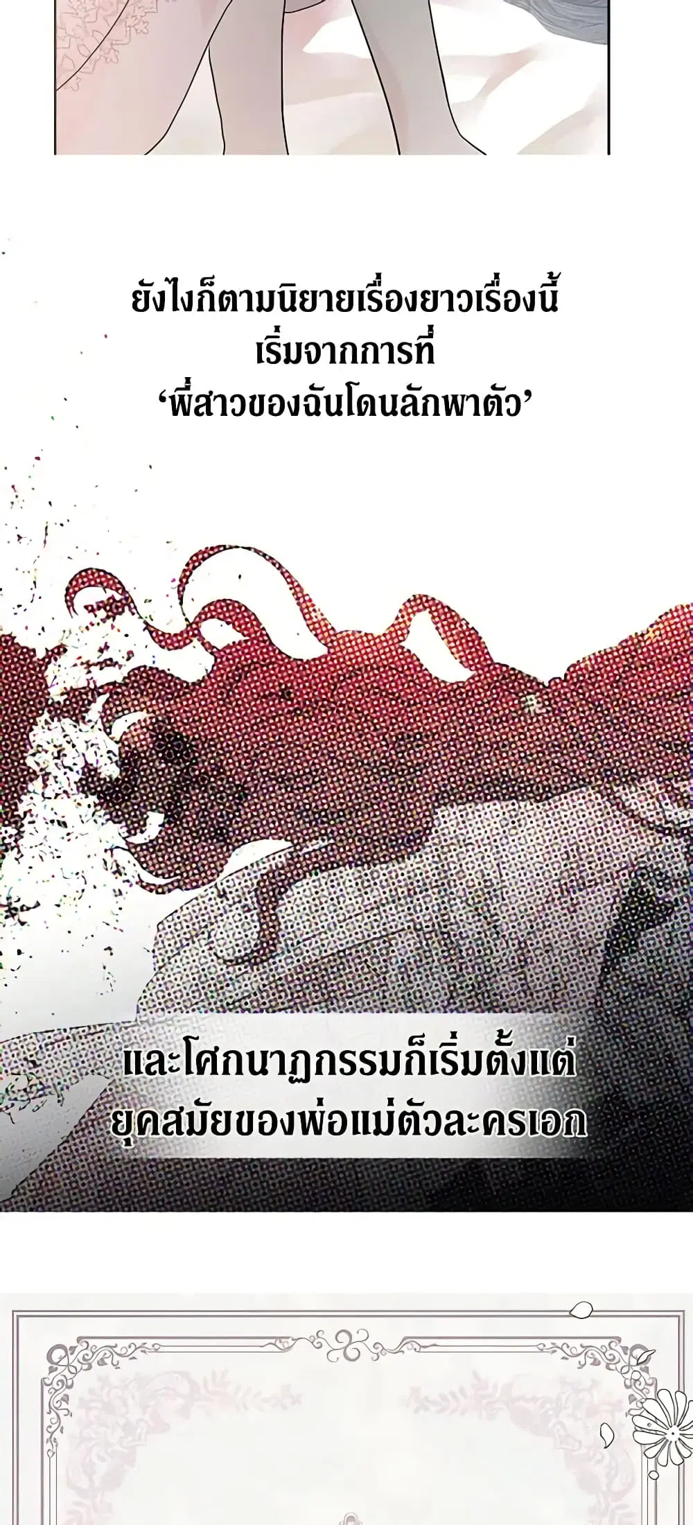 Seduce the Villain’s Father ตอนที่ 3 หน้า 6