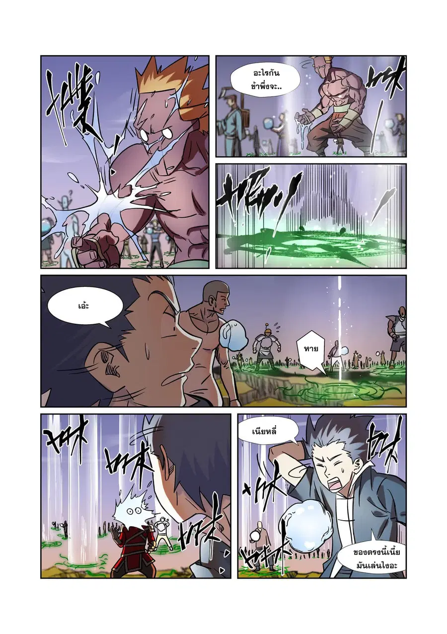 Tales of Demons and Gods ตอนที่ 275 หน้า 6