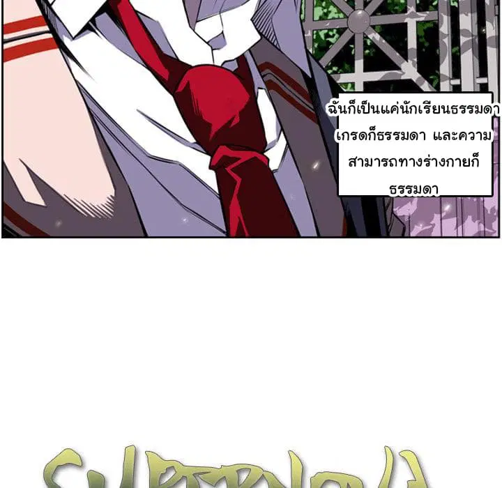 SuperNova ตอนที่ 1 หน้า 13