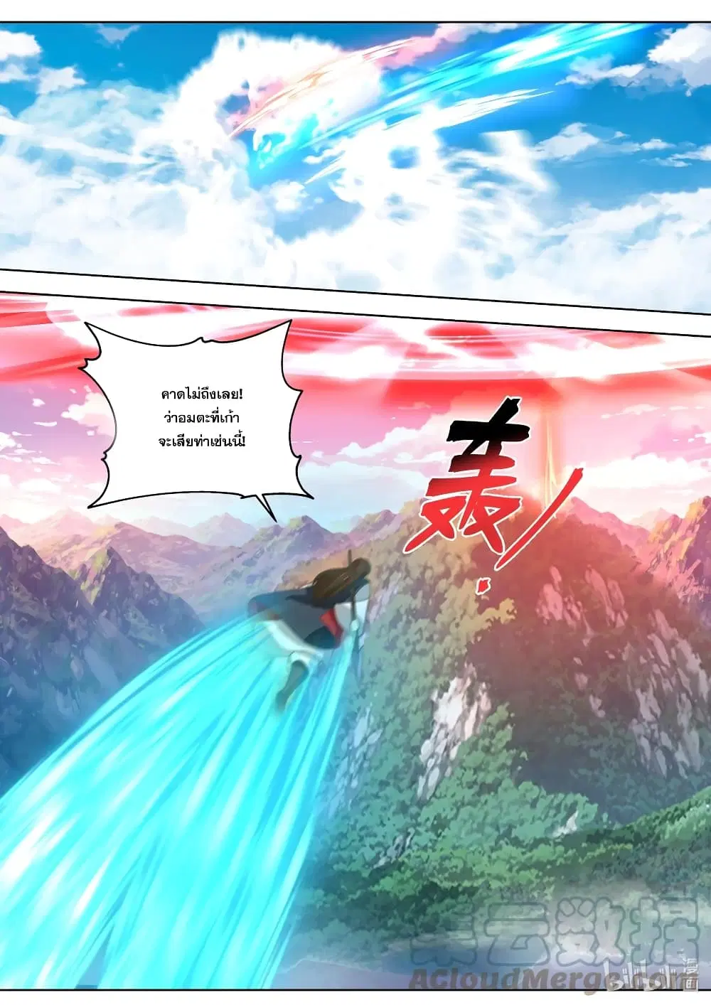 Martial God Asura ตอนที่ 524 หน้า 11