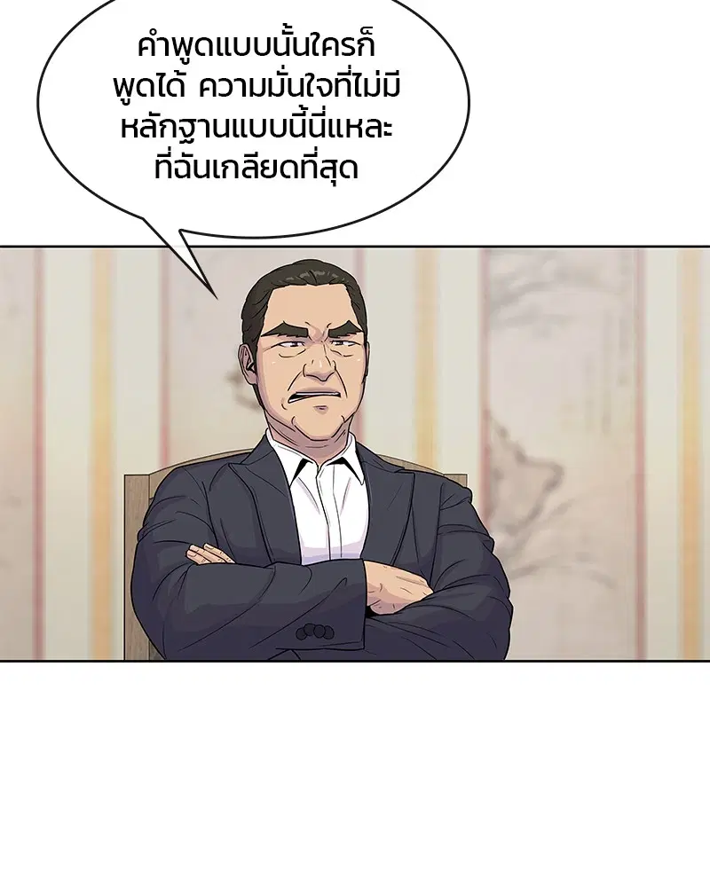 Kitchen Soldier ตอนที่ 94 หน้า 17