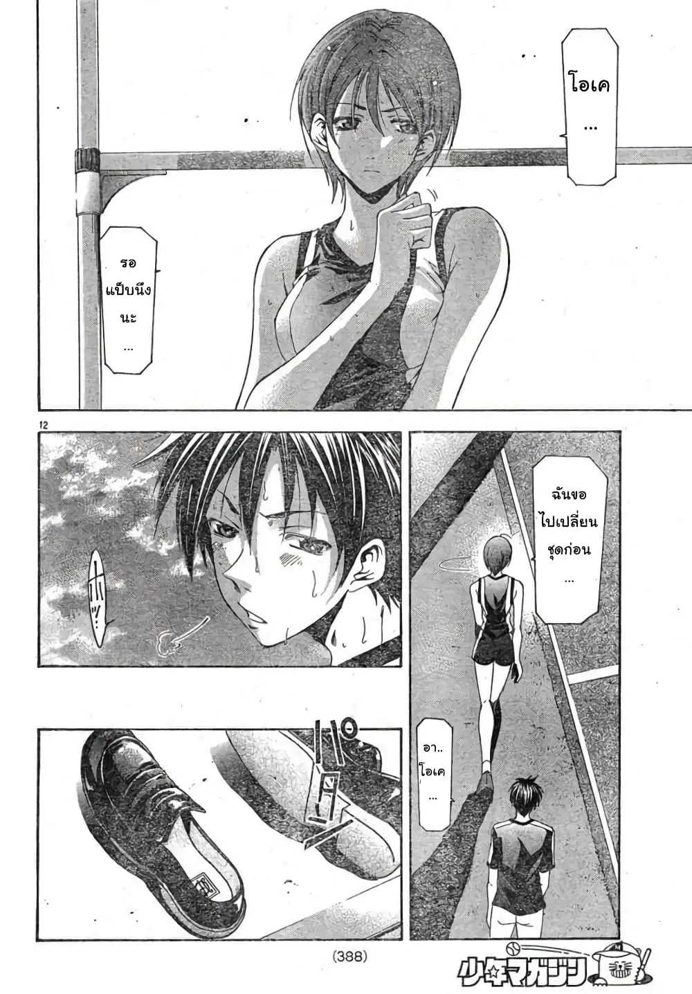 Suzuka ตอนที่ 107 หน้า 12