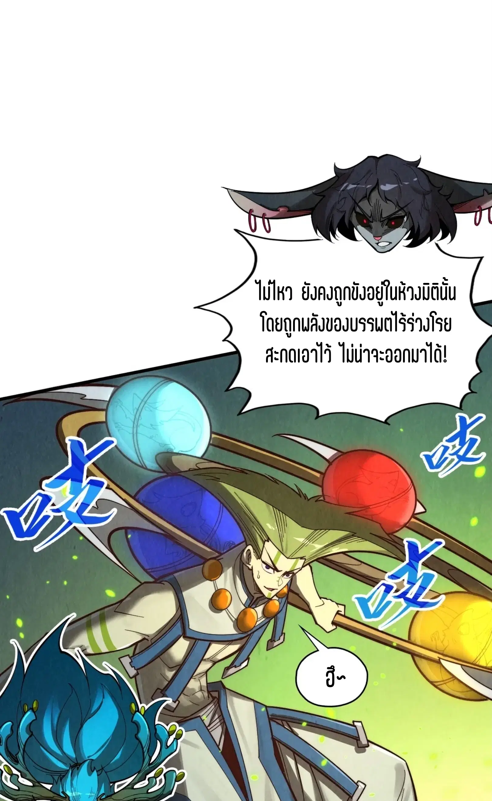 The Eternal Supreme ตอนที่ 366 หน้า 57