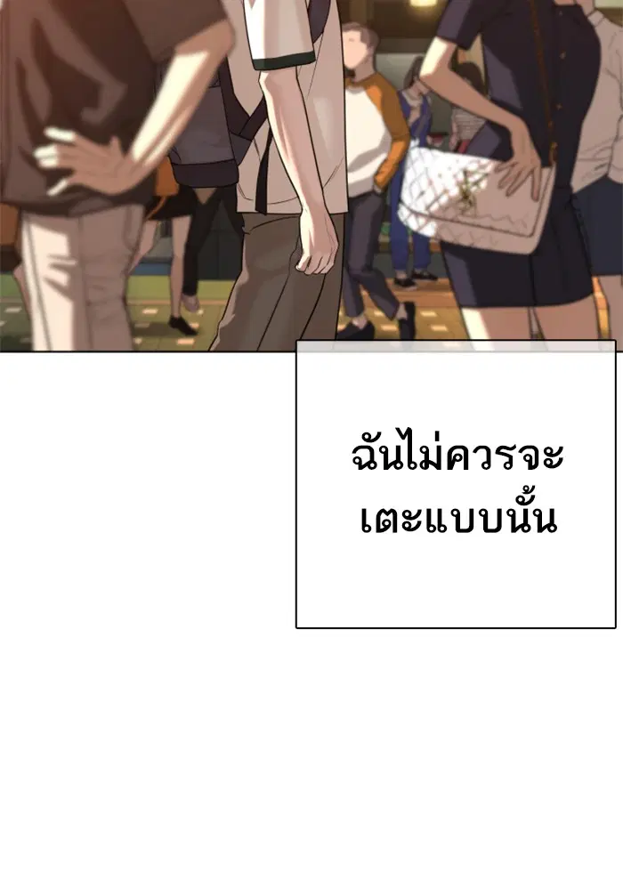 How to Fight ตอนที่ 59 หน้า 27