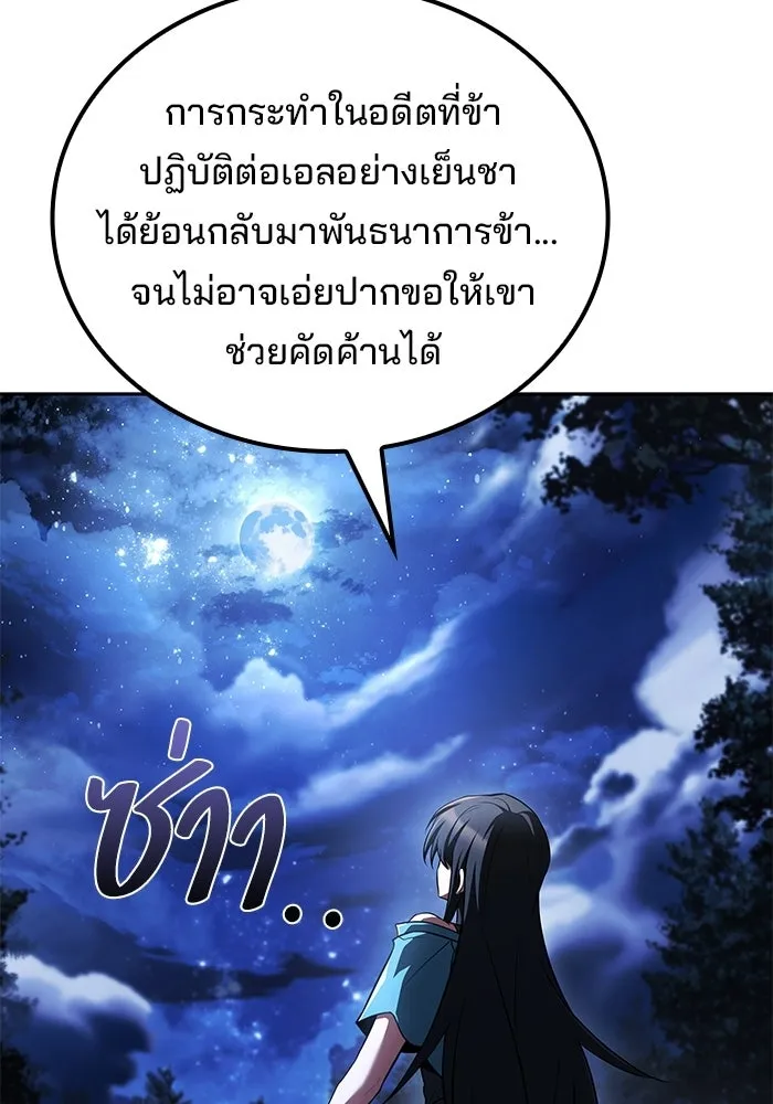 A Wizard’s Restaurant ตอนที่ 108 หน้า 97