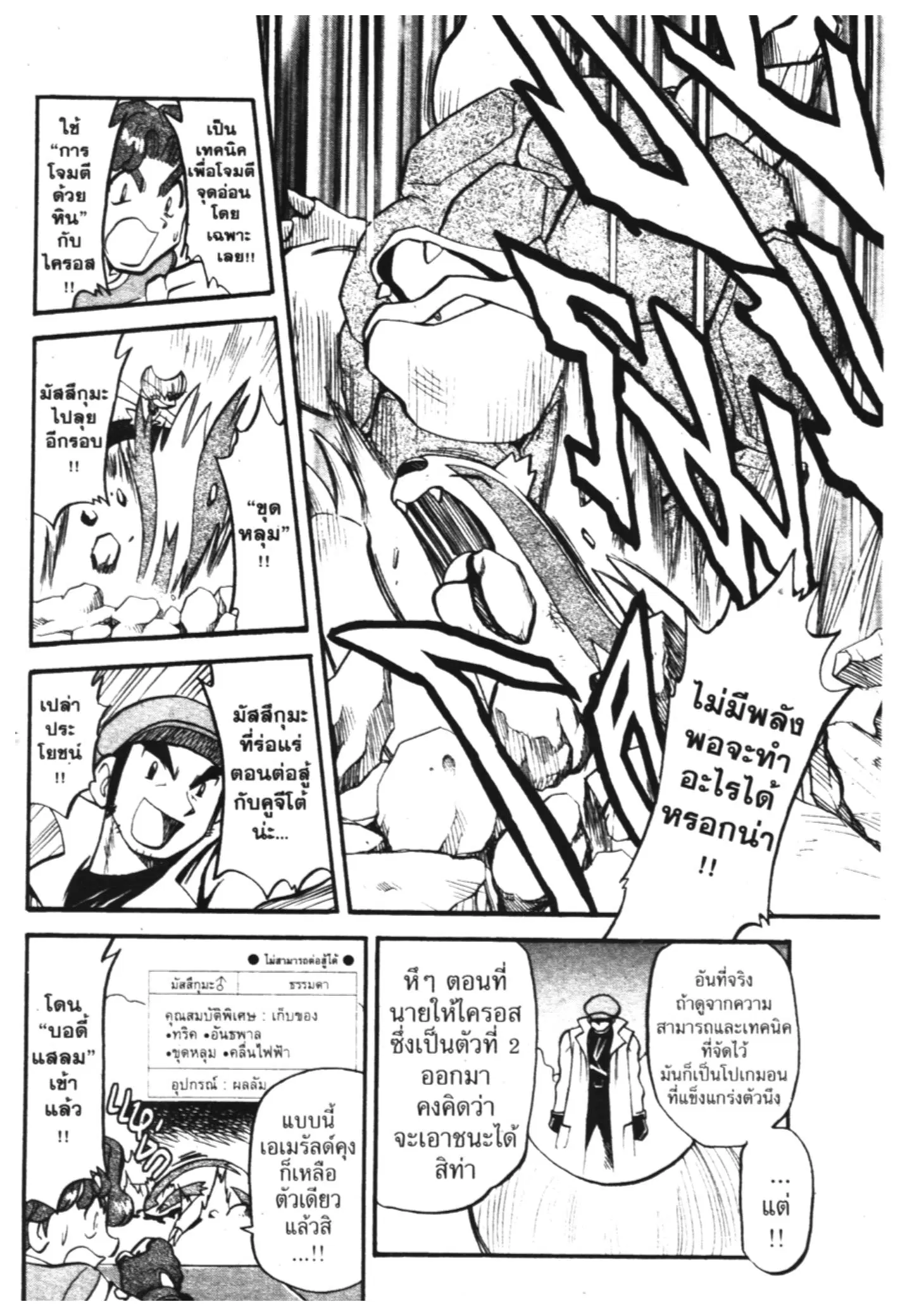 Pokémon ตอนที่ 306 หน้า 20