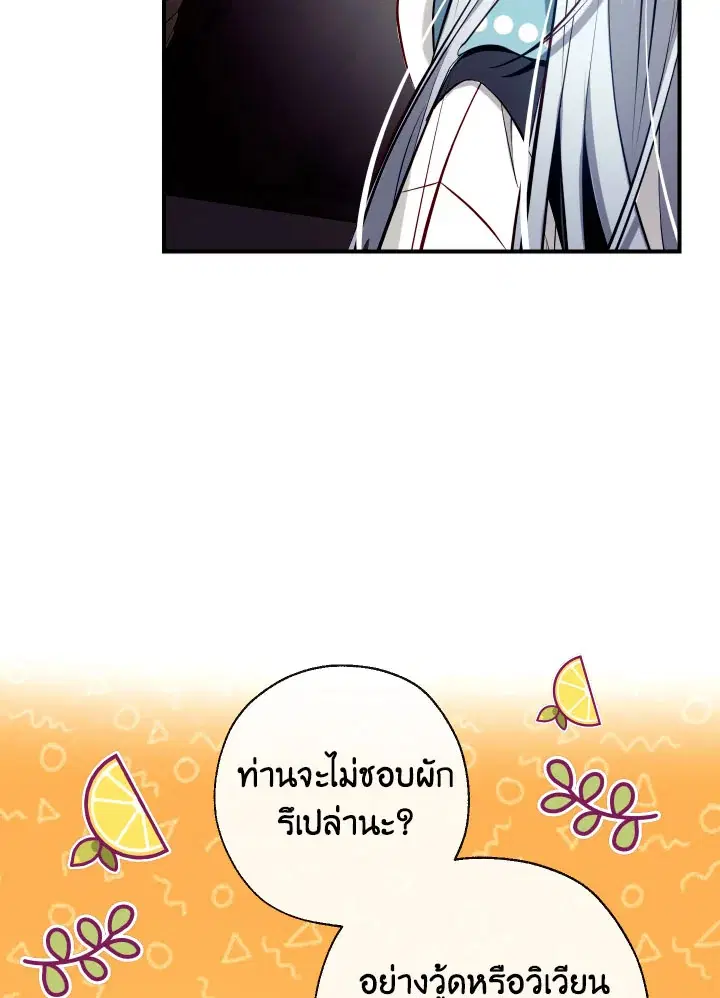 Can We Become a Family? ตอนที่ 60 หน้า 5