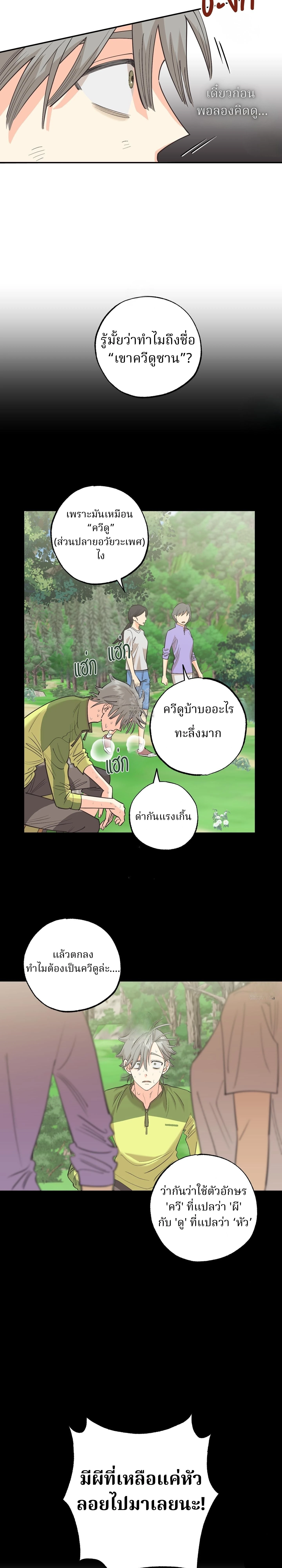 Let Me Love a Wild Man Too! – คนป่าก็น่ารักดี! ตอนที่ 1 หน้า 18