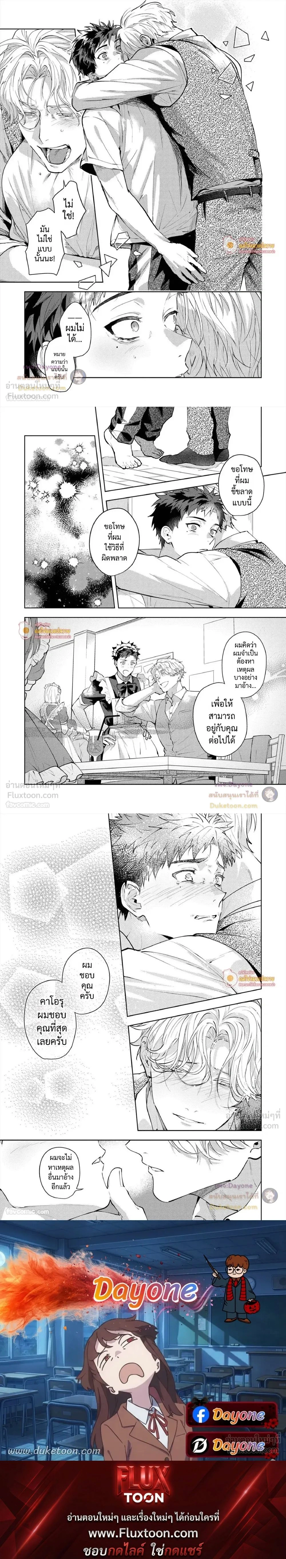 Hanakin Love Accident! – อุบัติรักคืนศุกร์สุดป่วน! ตอนที่ 5 หน้า 5