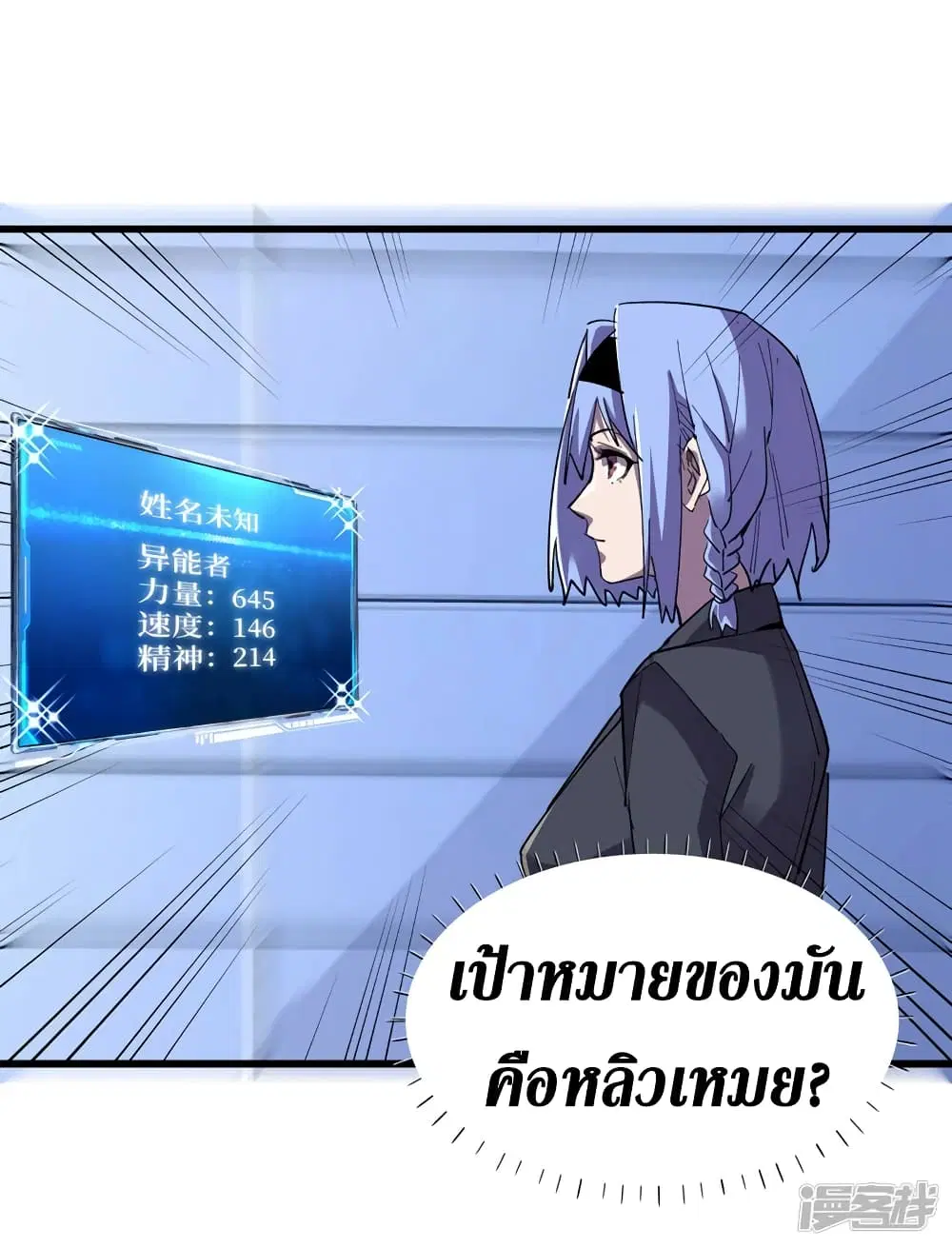 The Last Hero ตอนที่ 91 หน้า 11