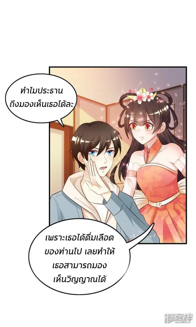 The Strongest Peach Blossom ตอนที่ 22 หน้า 8