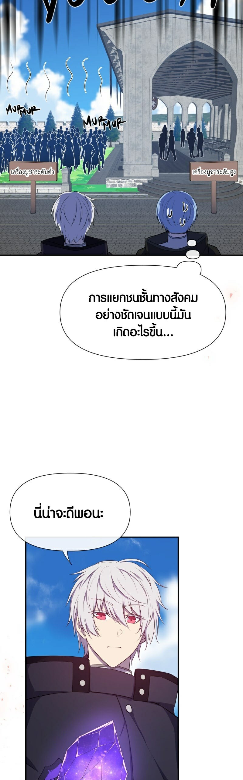 Retired Demon King จอมมารผู้ปลดเกษียณ ตอนที่ 4 หน้า 19